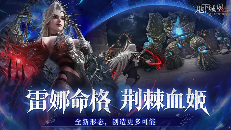 地下城堡4骑士与破碎编年史官方下载截图2