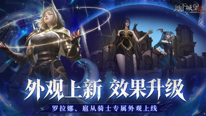 地下城堡4骑士与破碎编年史官方下载截图4