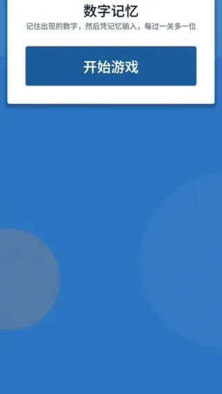 反应力测试app中文版截图3