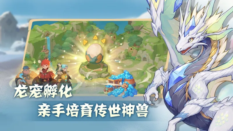 驯龙之旅官方下载截图1