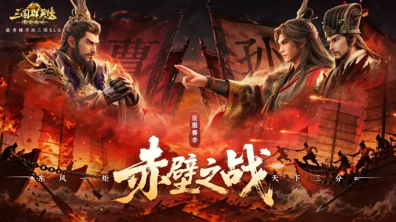 三国群英传:策定九州