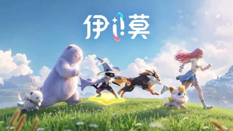 伊莫