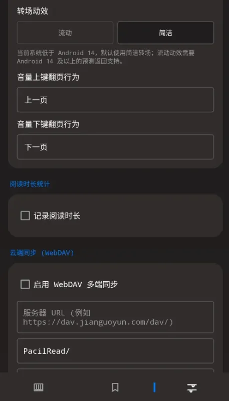 PacilRead阅读器截图4