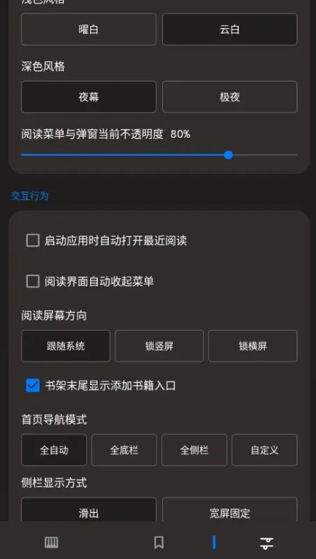 PacilRead阅读器截图1
