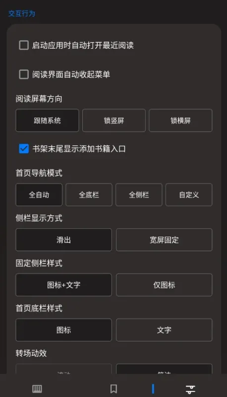 PacilRead阅读器截图2