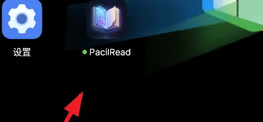 PacilRead怎么用1 PacilRead怎么用1