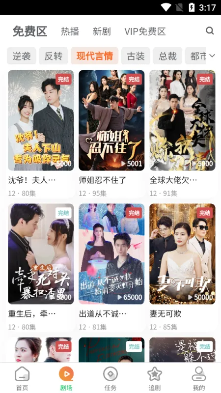 橙果短剧app下载官方最新版本截图3