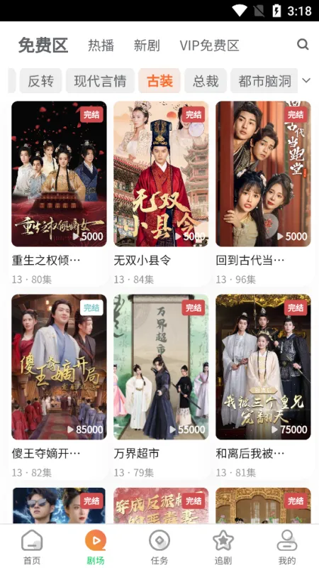 橙果短剧app下载官方最新版本截图4