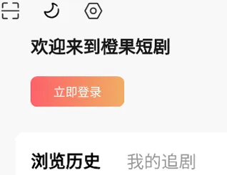 橙果短剧app怎么登录2 橙果短剧app怎么登录2