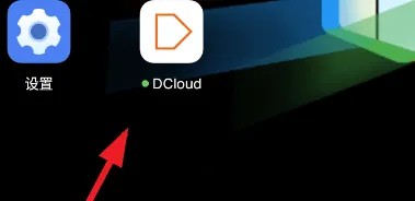 DCloud怎么用1 DCloud怎么用1