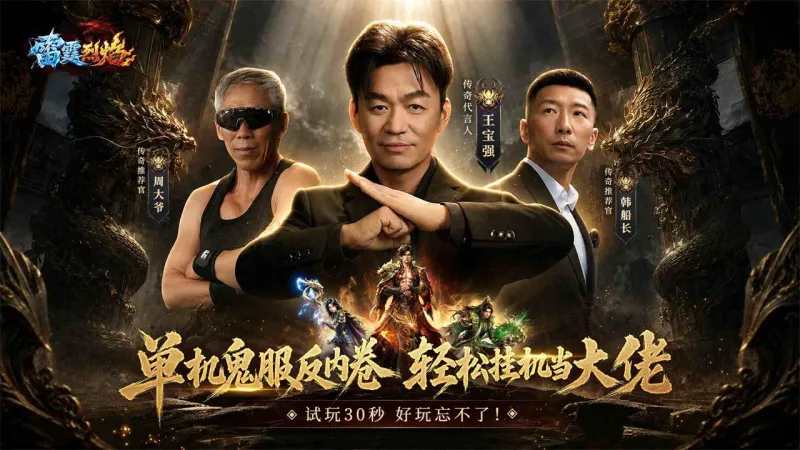 雷霆烈焰官方下载截图1