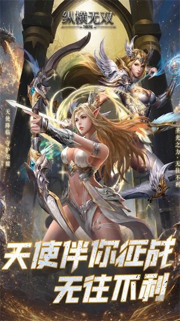 纵横无双奇迹手游下载截图1