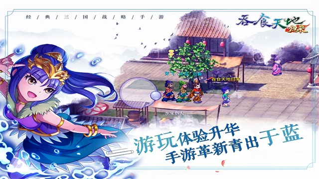 吞食天地归来手游下载截图4