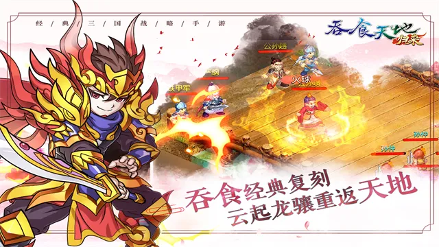 吞食天地归来手游下载截图5