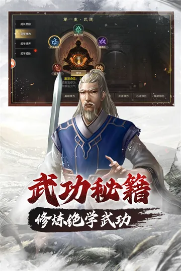 武林霸业手游最新版下载截图2