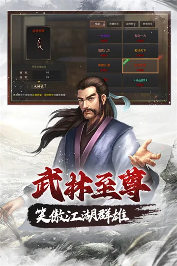 武林霸业手游最新版下载截图3