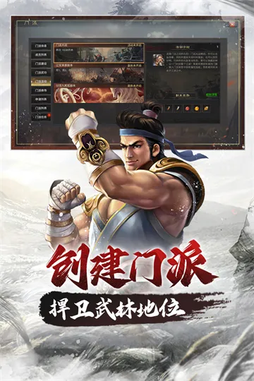 武林霸业手游最新版下载截图4