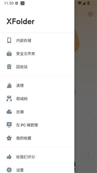 XFolder专业版
