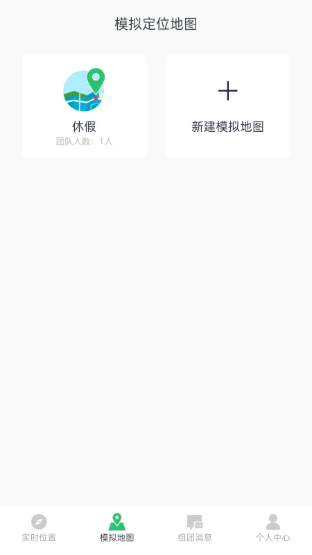 模拟位置-虚拟定位工具截图4