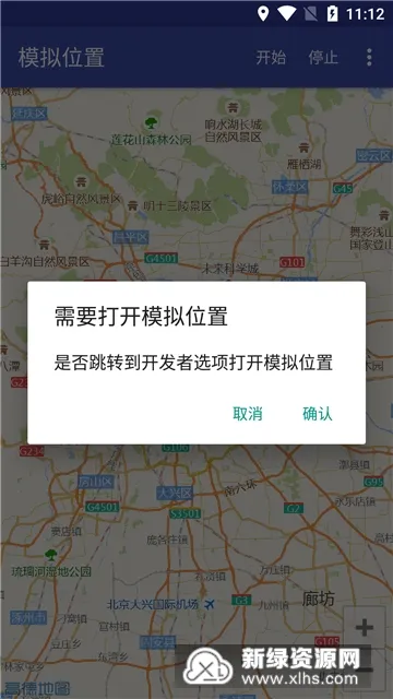 模拟位置 安卓版 软件界面截图