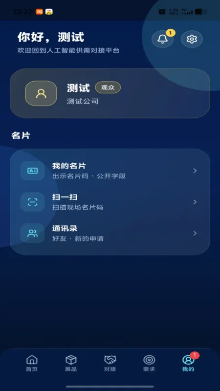 WizLink-智能网络连接工具截图5