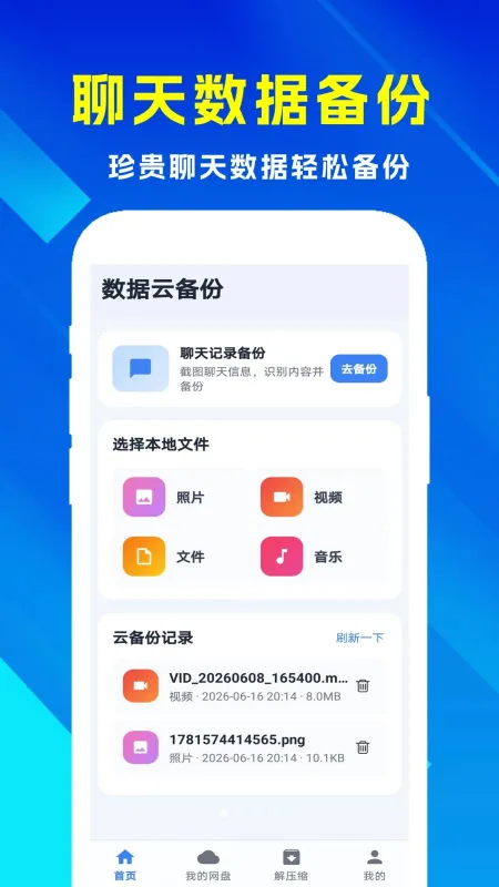 小漫微聊天记录备份截图1