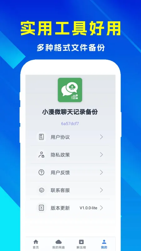 小漫微聊天记录备份截图4