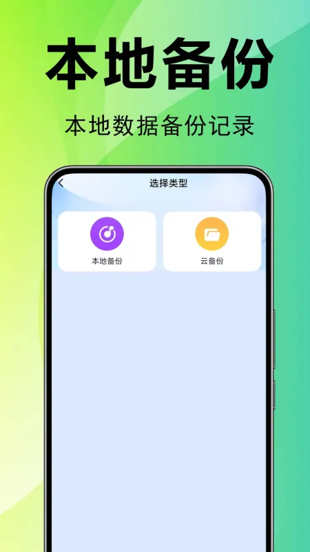 小漫微聊天记录备份 安卓版 主界面截图