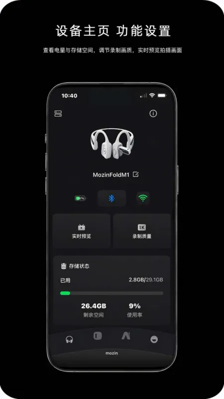 MOZIN-智能穿戴助手截图1