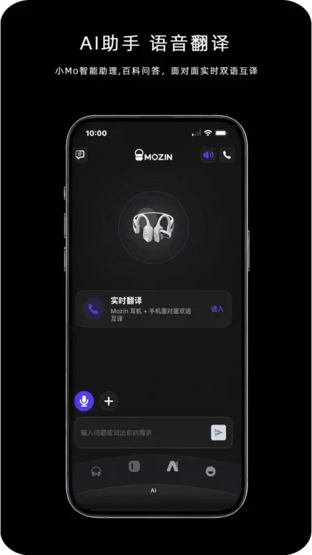 MOZIN-智能穿戴助手截图3