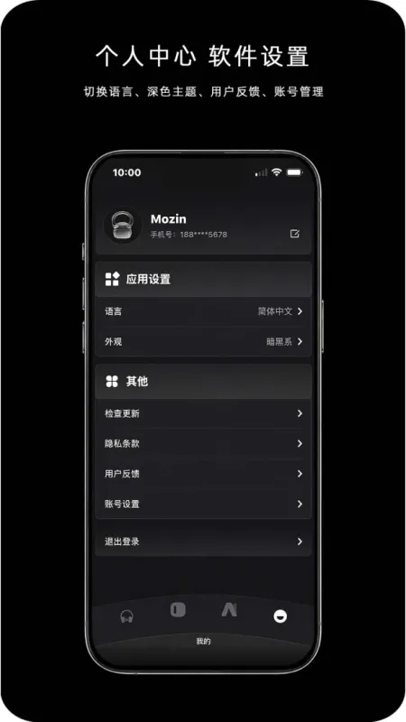MOZIN-智能穿戴助手截图4