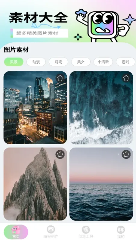 海报大师极速版截图1