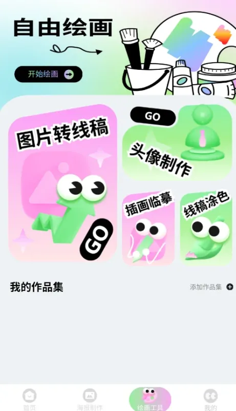 海报大师极速版截图3