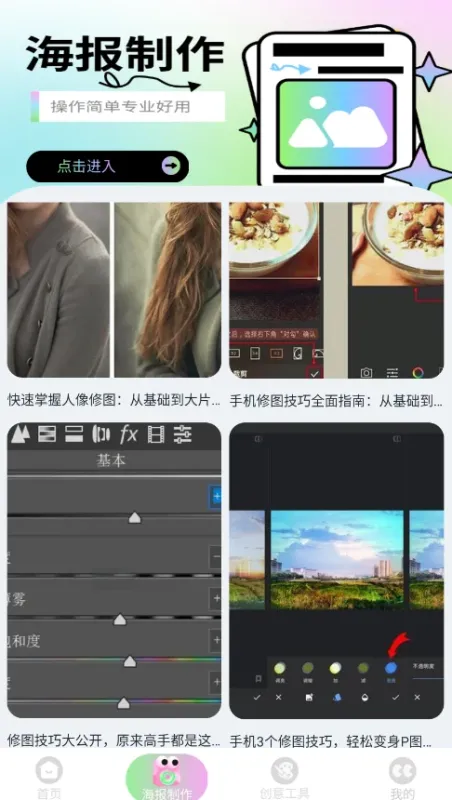 海报大师极速版截图4