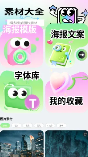 海报大师极速版