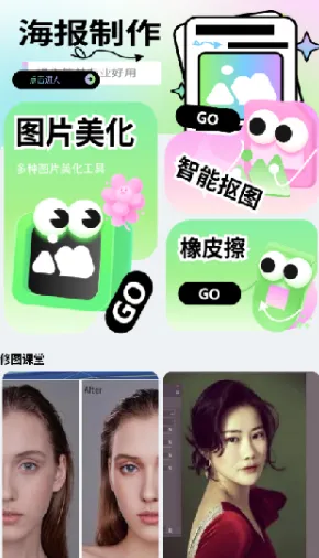 海报大师极速版