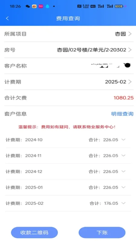 三体云物管-智慧社区管理工具截图1