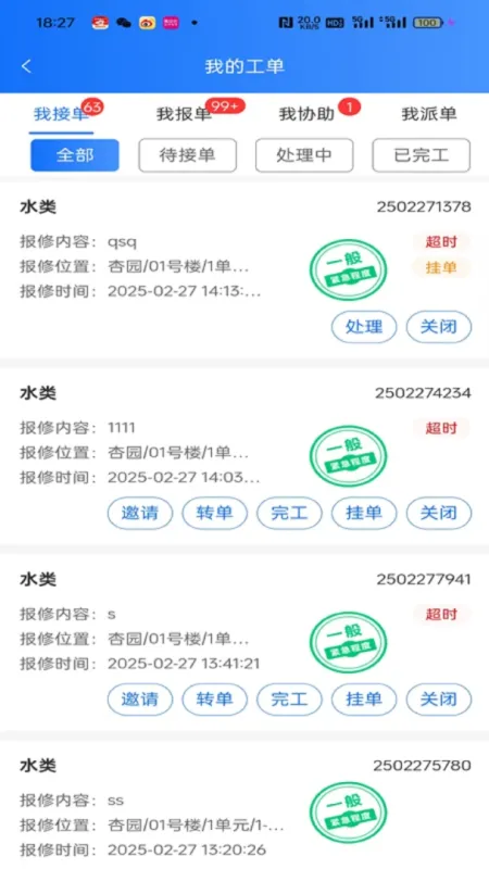 三体云物管-智慧社区管理工具截图4