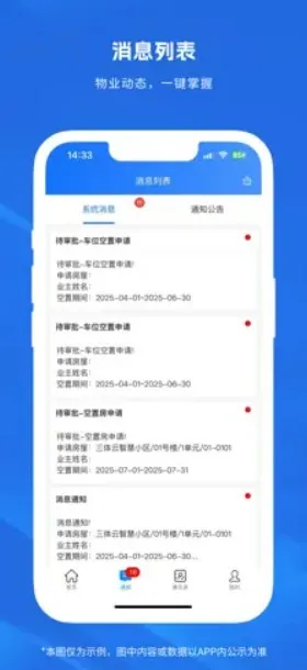 三体云物管 安卓版 报修功能
