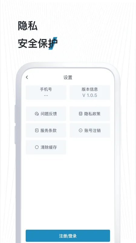 三体云物管 安卓版 安全设置