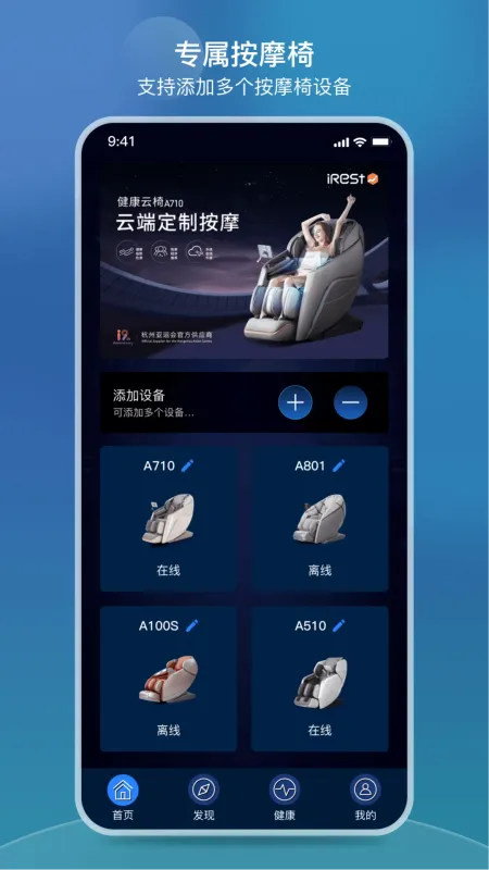iRest云-智能按摩椅控制截图2