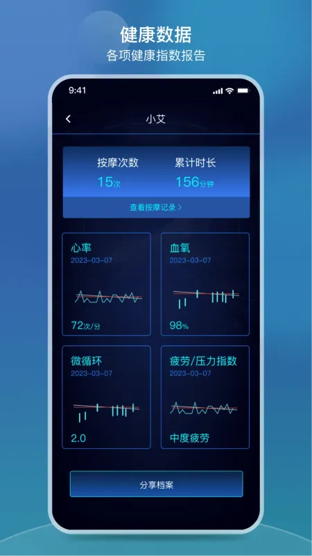 iRest云-智能按摩椅控制截图5