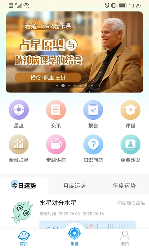 若道-专业占星排盘工具截图1