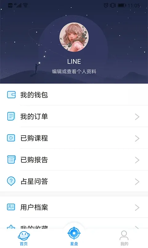 若道-专业占星排盘工具截图4