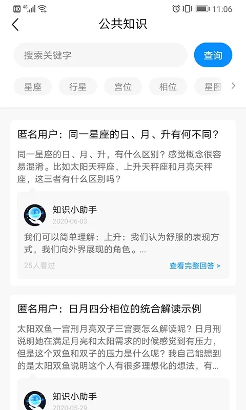 若道-专业占星排盘工具截图5