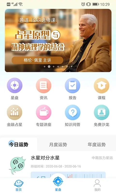 若道 安卓版 用户界面