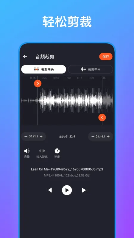 音频编辑工具箱-音频剪辑工具截图2