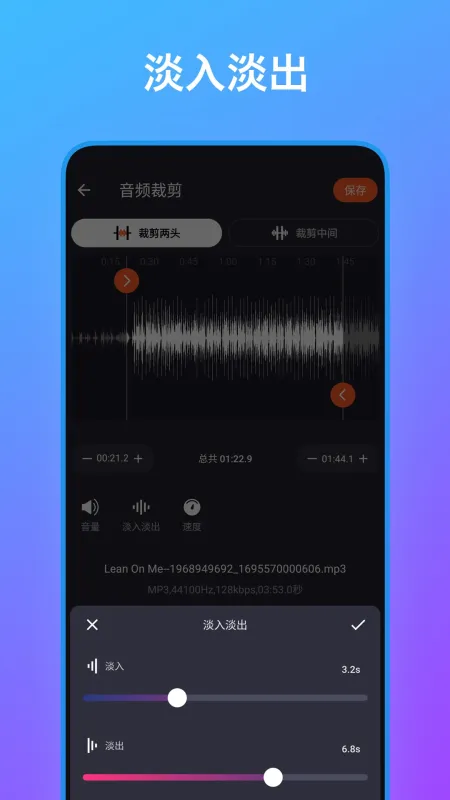 音频编辑工具箱-音频剪辑工具截图3