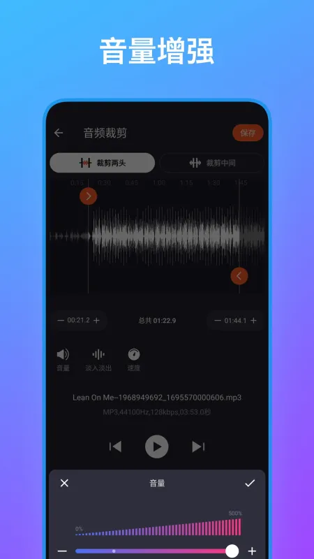 音频编辑工具箱-音频剪辑工具截图4