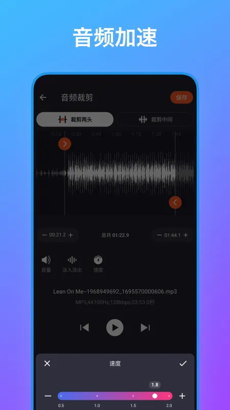 音频编辑工具箱-音频剪辑工具截图5